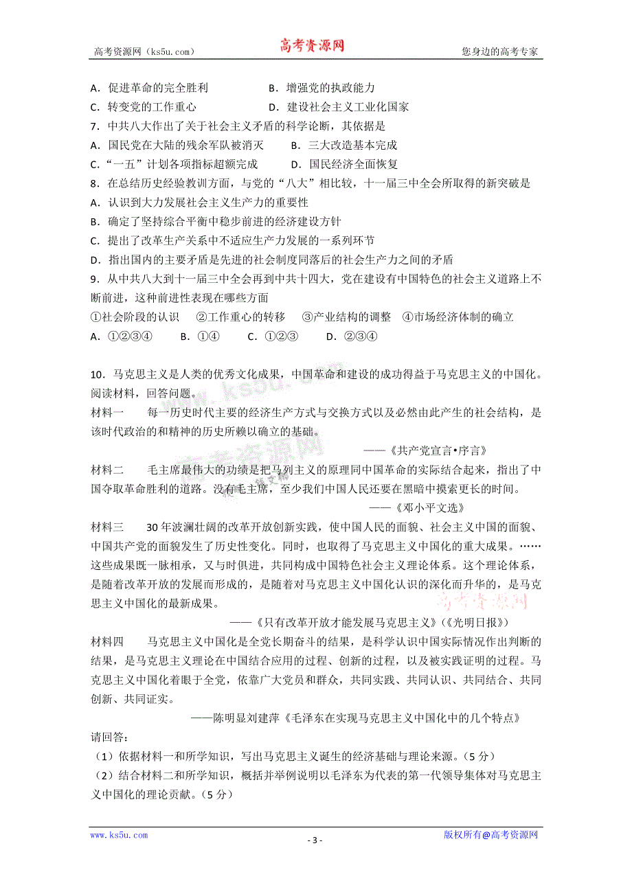 [原创]2011高考历史热点：习近平指导全国党史工作 WORD版.doc_第3页