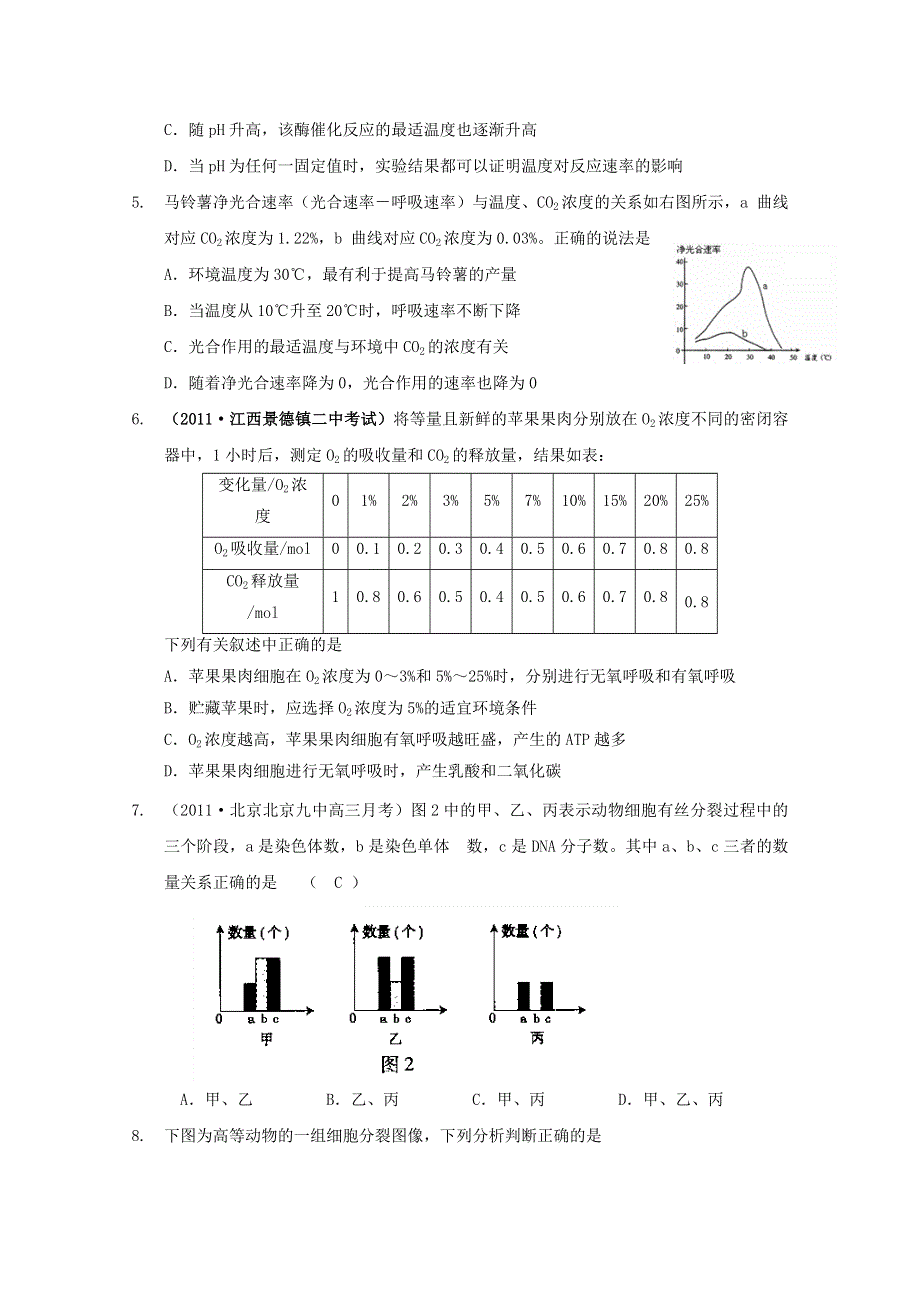 [原创]2011高中生物二轮专题复习：高考综合演练2.doc_第2页