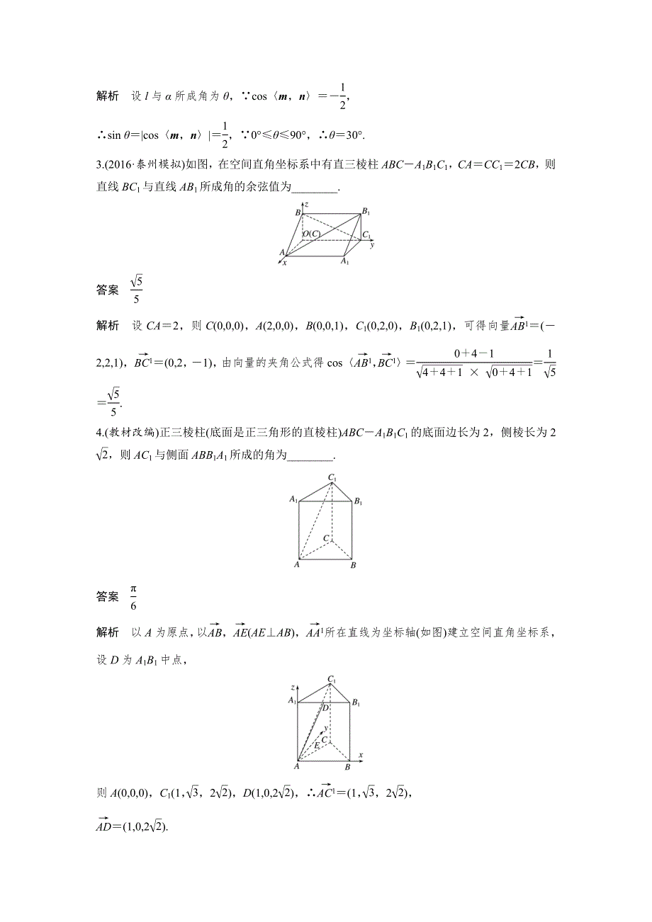 2018版高考数学（理）（苏教版江苏专用）大一轮复习讲义（教师版WORD文档）第八章 立体几何与空间向量8.7 WORD版含答案.docx_第3页