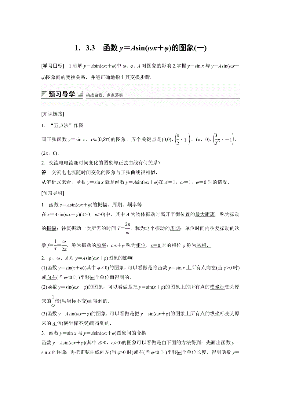 2015-2016学年高一数学苏教版必修4学案：1.docx_第1页