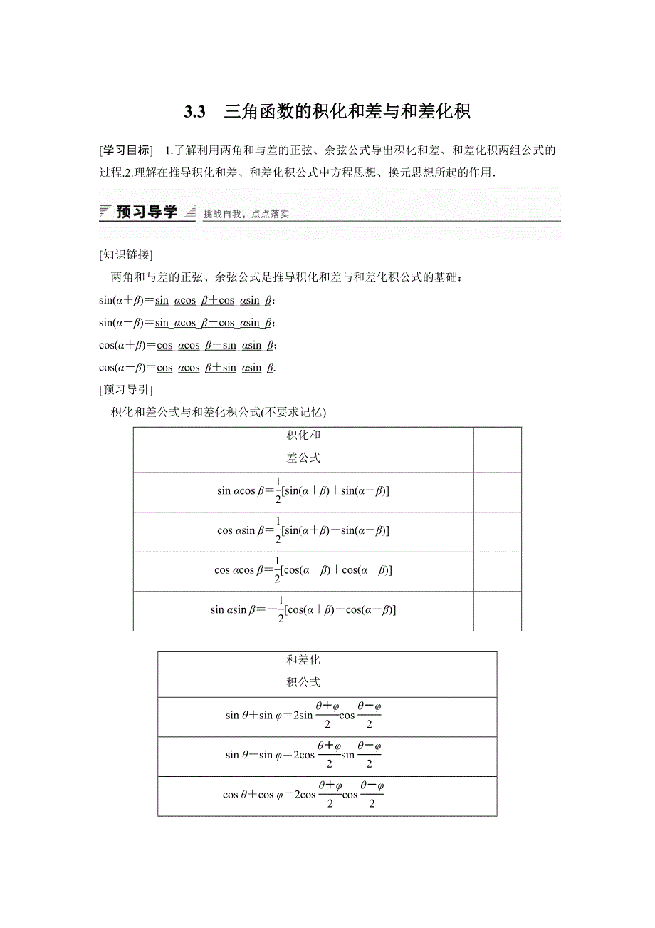 2015-2016学年高一数学人教B版必修4学案：3.docx_第1页