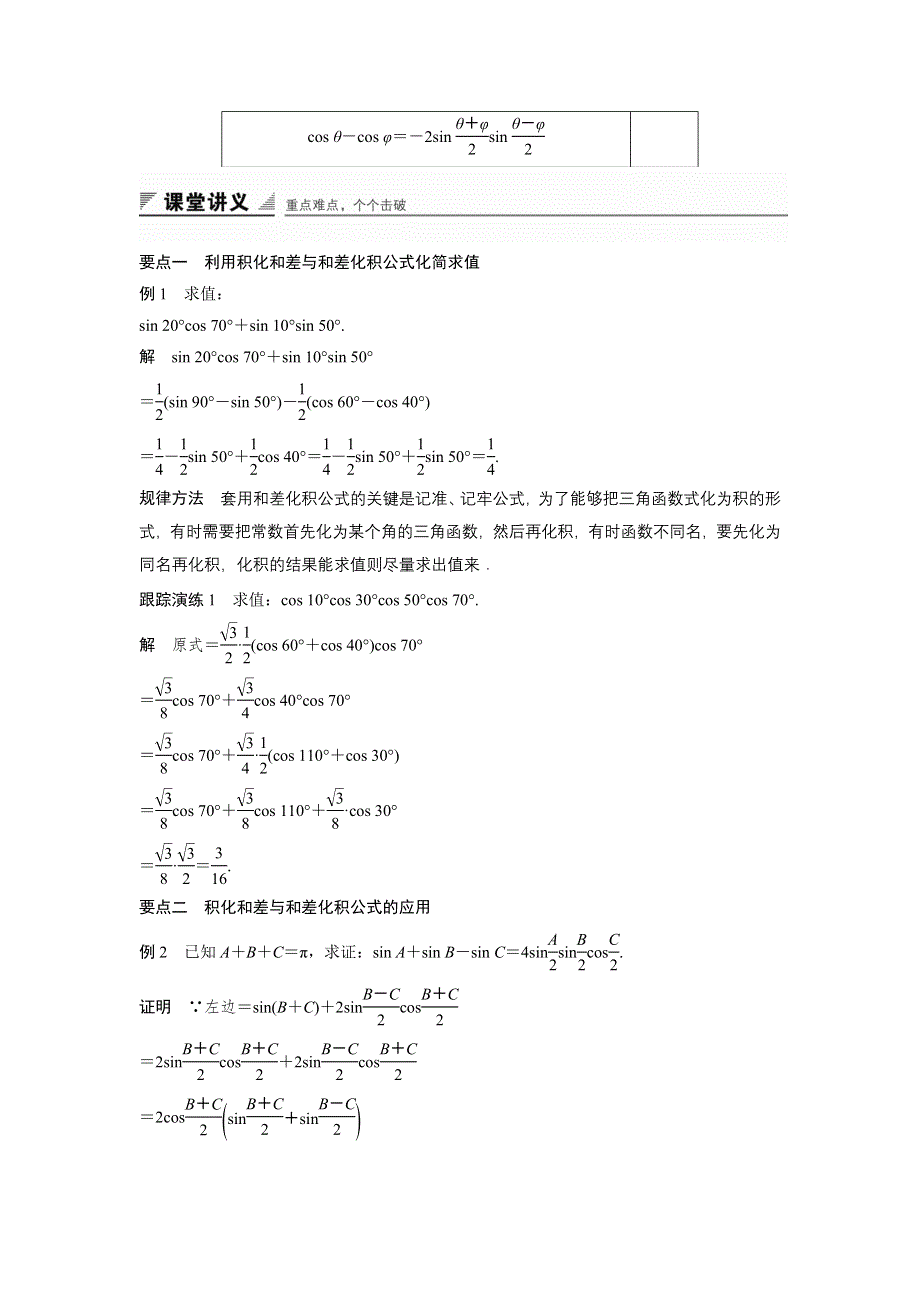 2015-2016学年高一数学人教B版必修4学案：3.docx_第2页