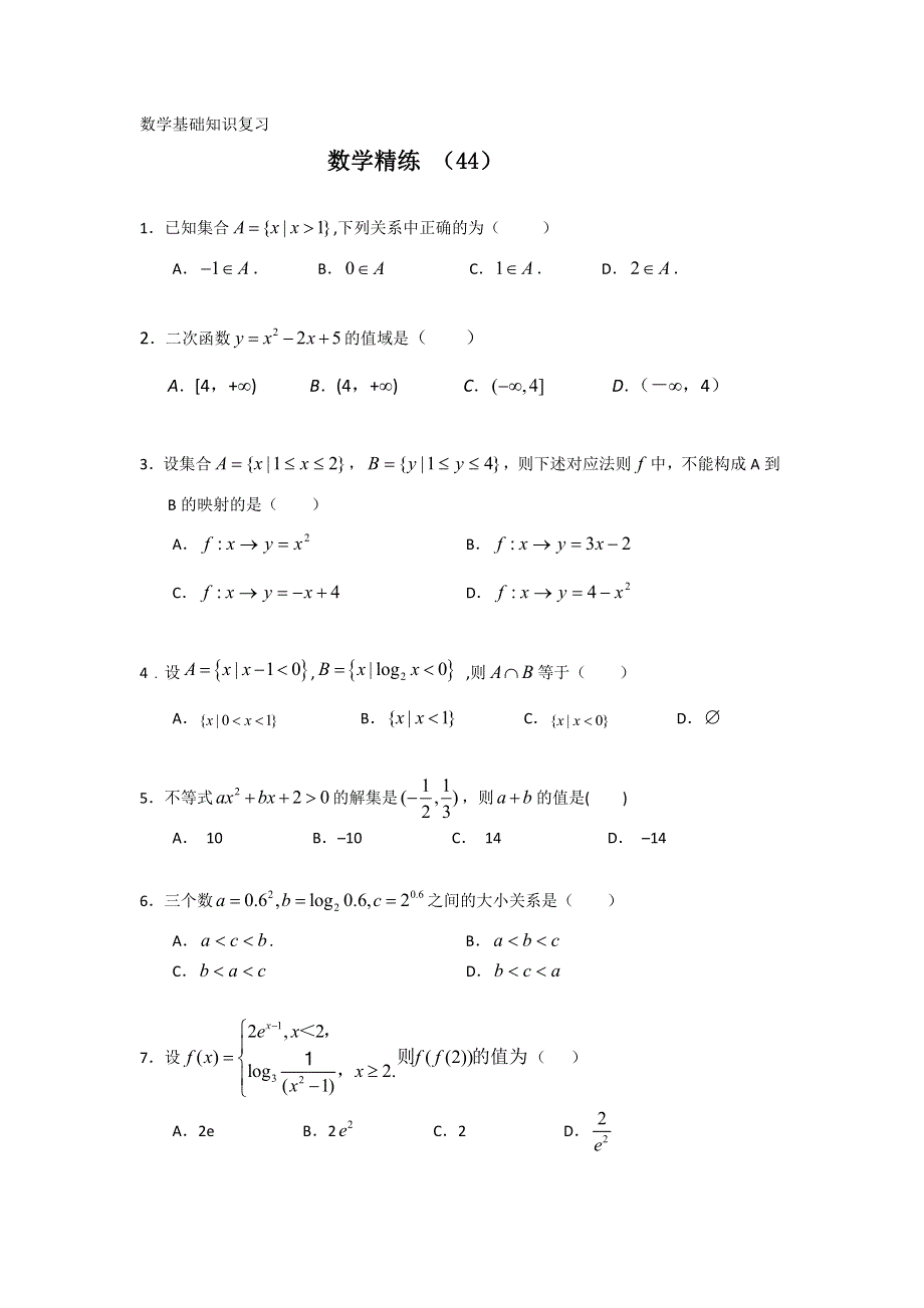 11-12学年高一数学复习 数学精练44.doc_第1页