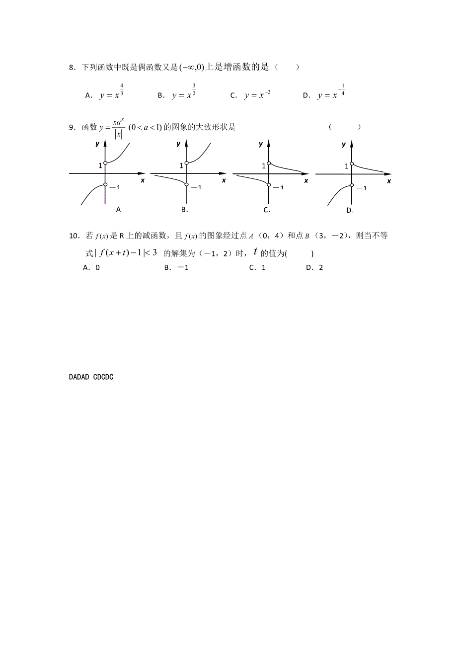 11-12学年高一数学复习 数学精练44.doc_第2页