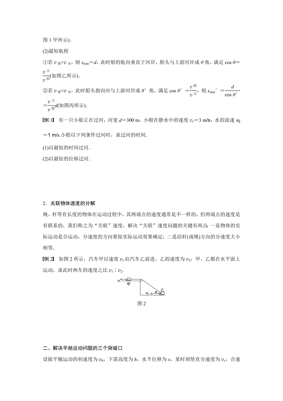 2015-2016学年高一物理人教版必修2学案：第五章 曲线运动 WORD版含解析.docx_第2页