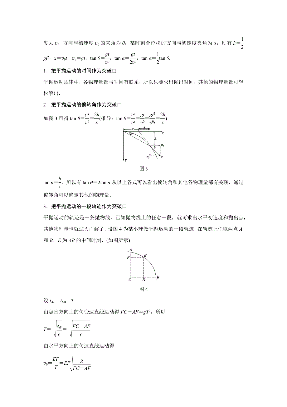 2015-2016学年高一物理人教版必修2学案：第五章 曲线运动 WORD版含解析.docx_第3页