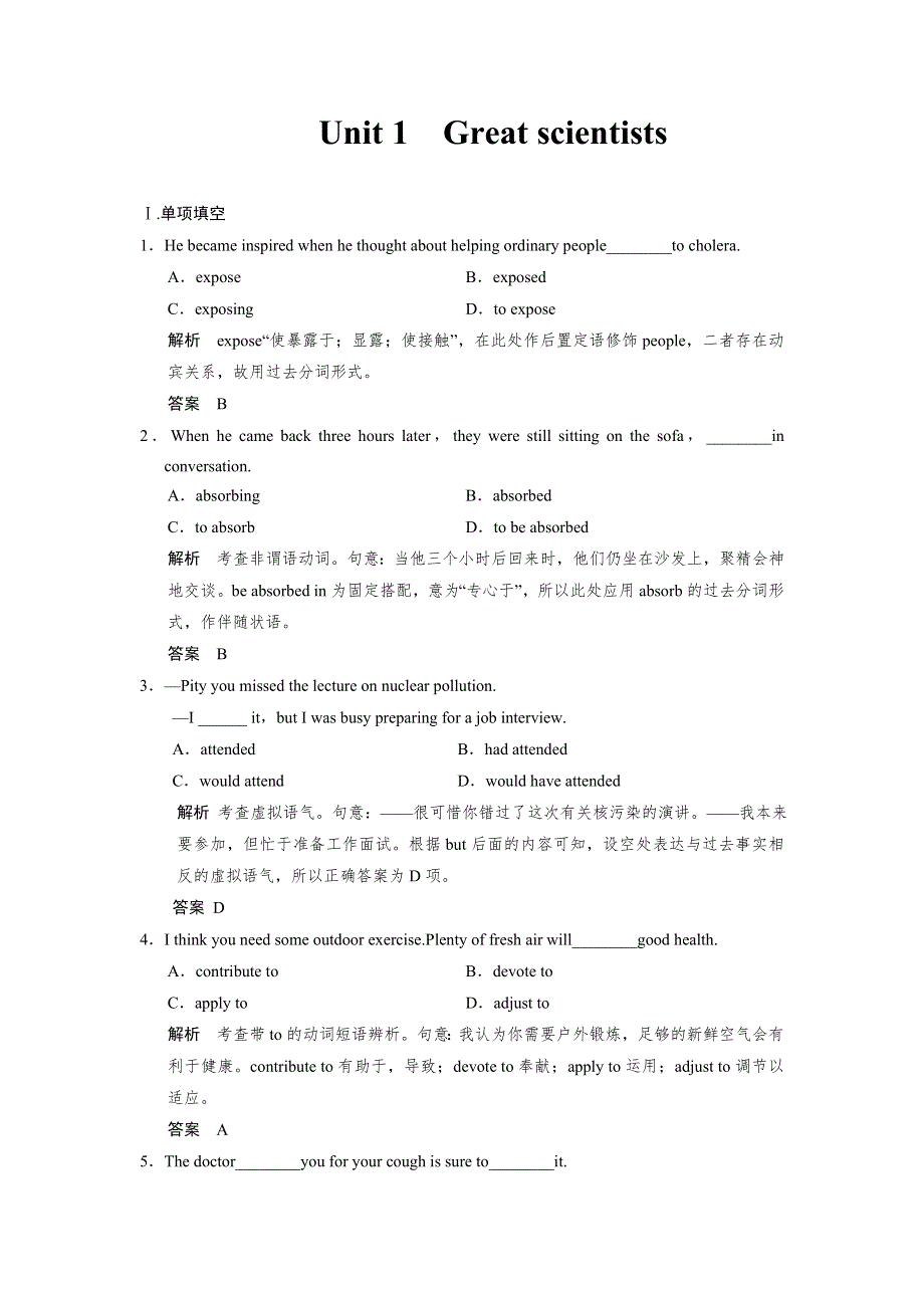 2018版高考英语（全国用）大一轮复习讲义 题库 必修5 UNIT 1 GREAT SCIENTISTS WORD版含答案.docx_第1页