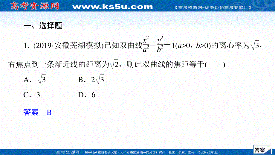 2020届高考数学大二轮刷题首选卷文数课件：第一部分 考点十六 直线与圆锥曲线综合问题 .ppt_第3页