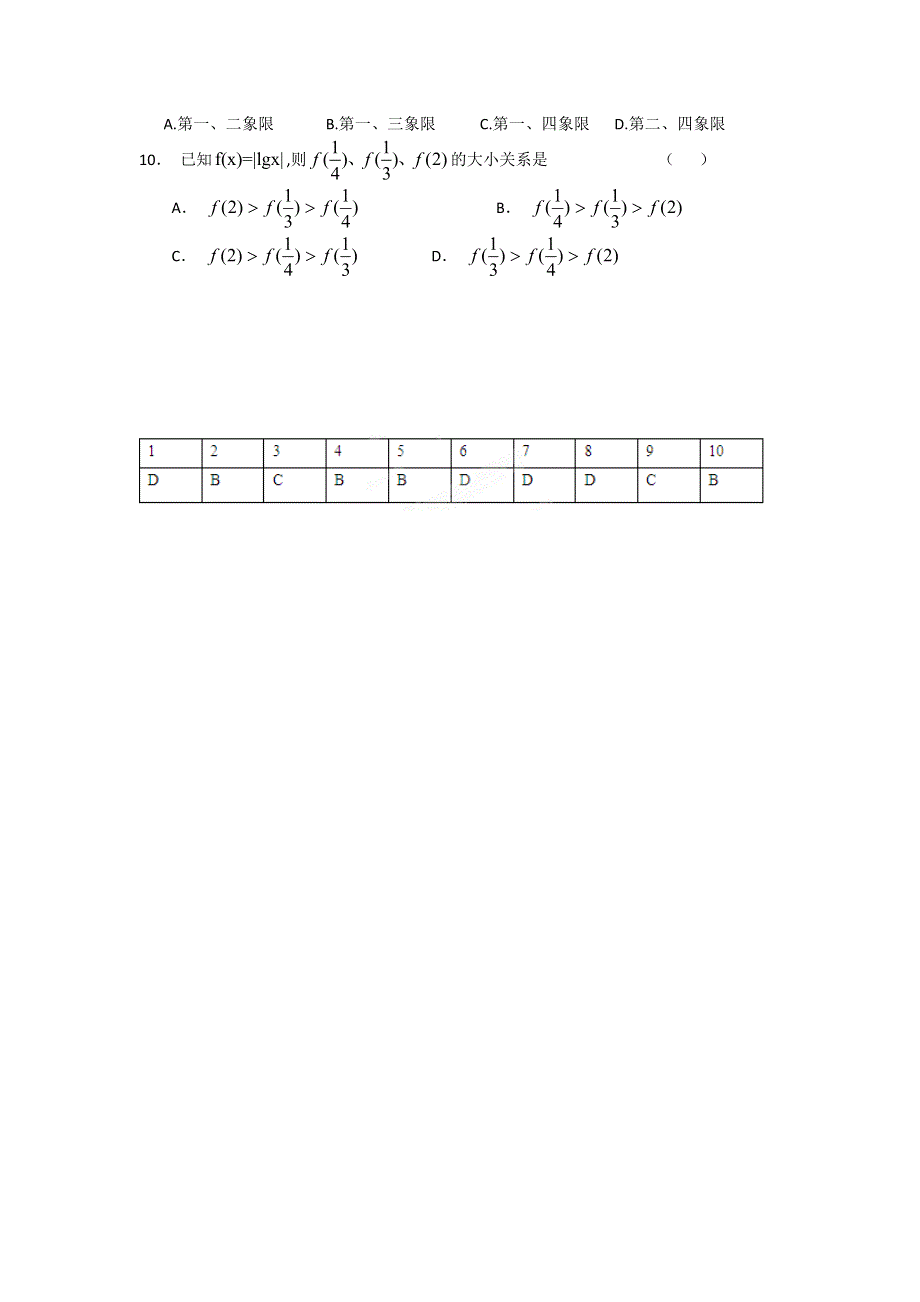 11-12学年高一数学复习 数学精练39.doc_第2页