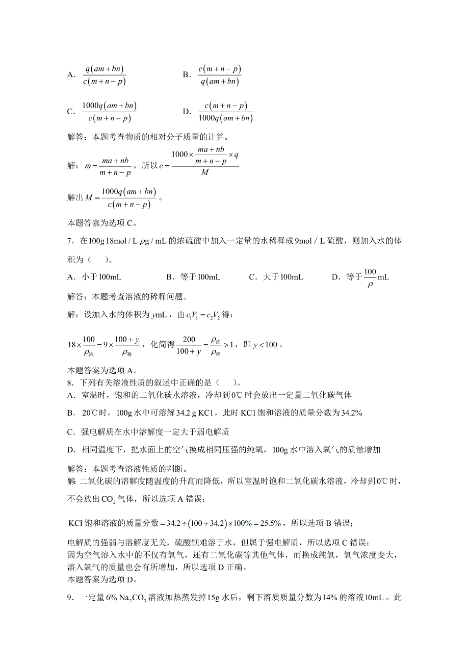 上海市华东师范大学第二附属中学（实验班用）2016届高三化学习题详解 第1章 化学计量基础 第3节物质的量浓度 WORD版含解析.doc_第3页