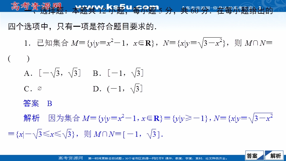 2020届高考数学大二轮刷题首选卷文数课件：第三部分 2020高考仿真模拟卷（四） .ppt_第2页