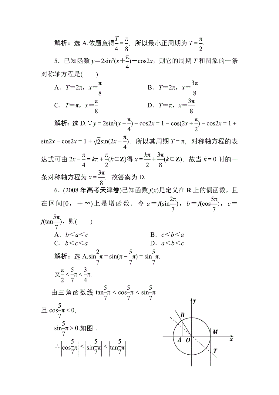 [原创]2011高考数学二轮专题天天练：第5课时 三角函数的图象与性质（三角函数）.doc_第2页