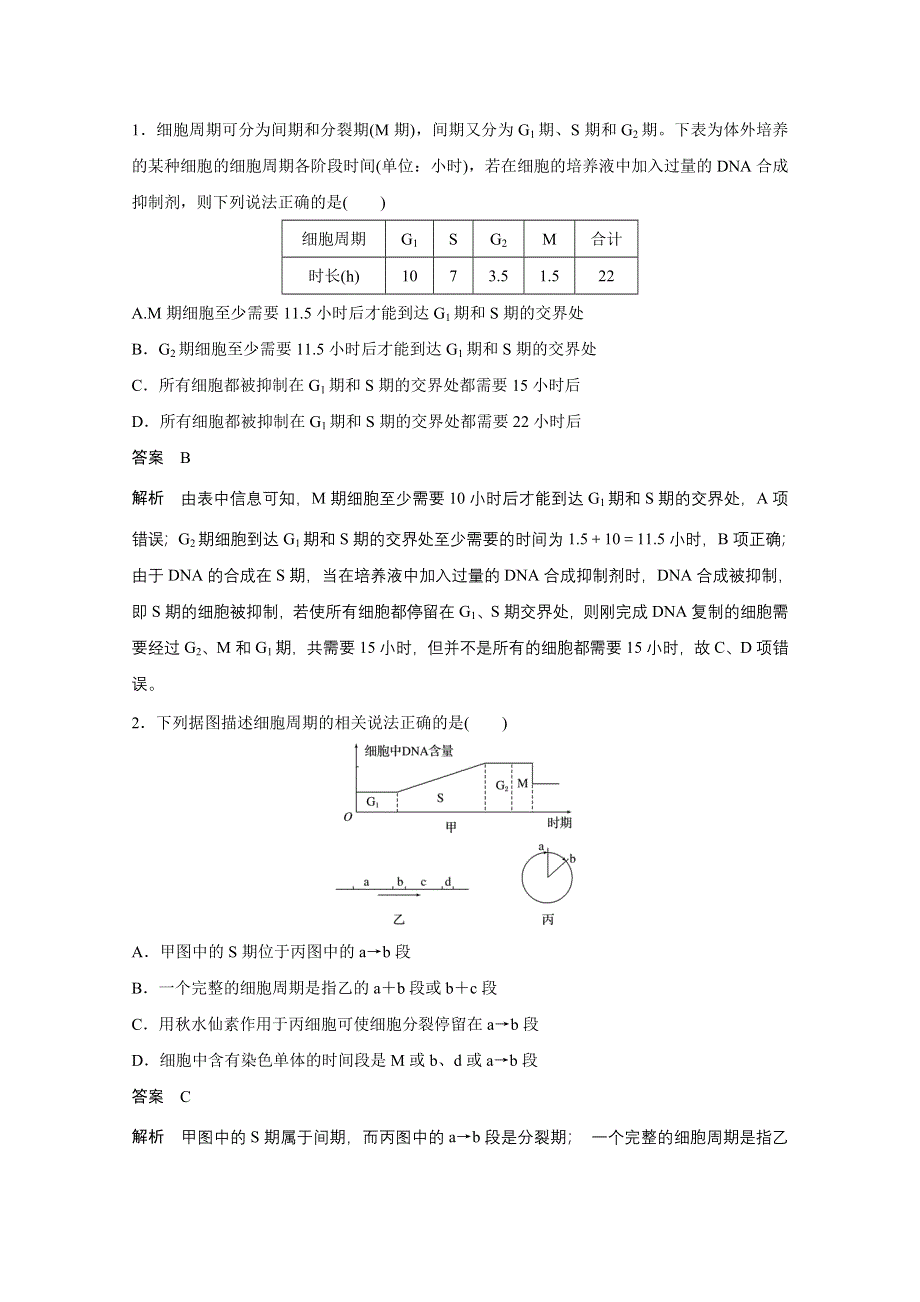 2018版高考生物（北师大版）大一轮复习讲义文档 第四单元 细胞的生命历程 第12讲 WORD版含答案.docx_第3页