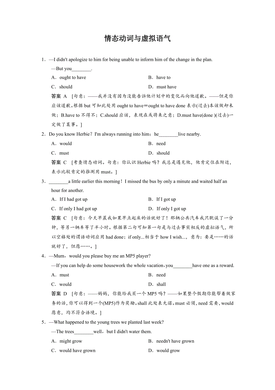 2018版高考英语（全国用）大一轮复习讲义 题库 语法专题 专题十一 情态动词与虚拟语气 WORD版含答案.docx_第1页