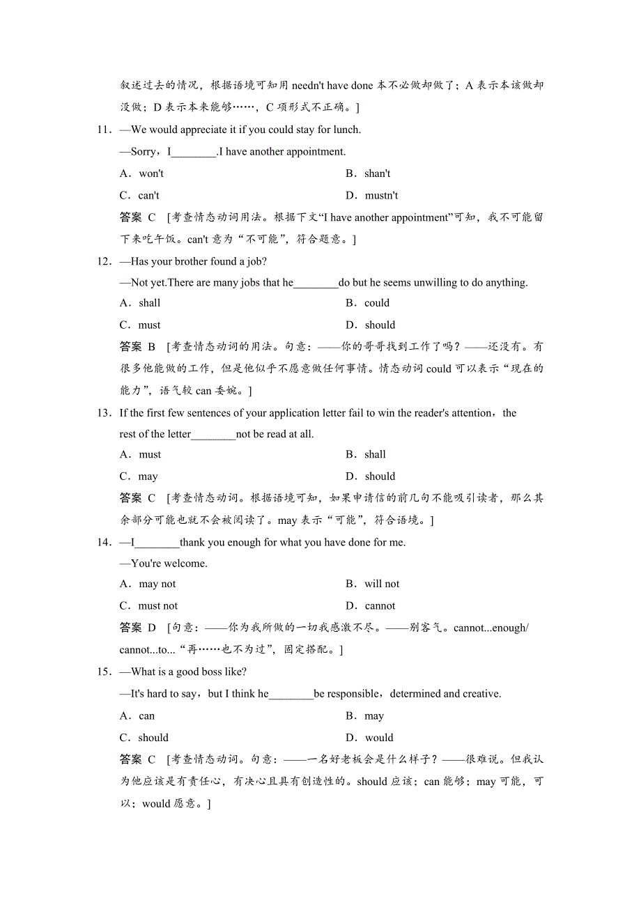 2018版高考英语（全国用）大一轮复习讲义 题库 语法专题 专题十一 情态动词与虚拟语气 WORD版含答案.docx_第3页