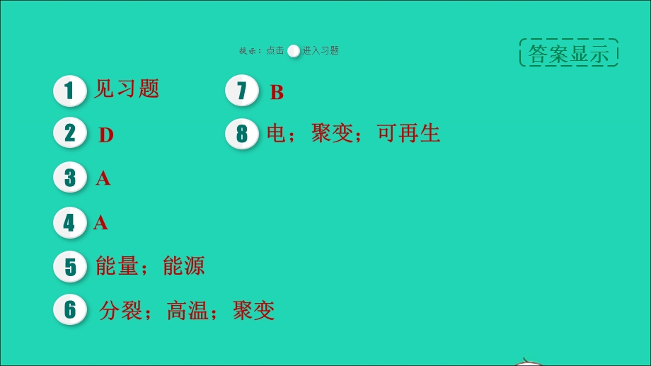 2022九年级物理全册 第十六章 粒子和宇宙16.ppt_第2页