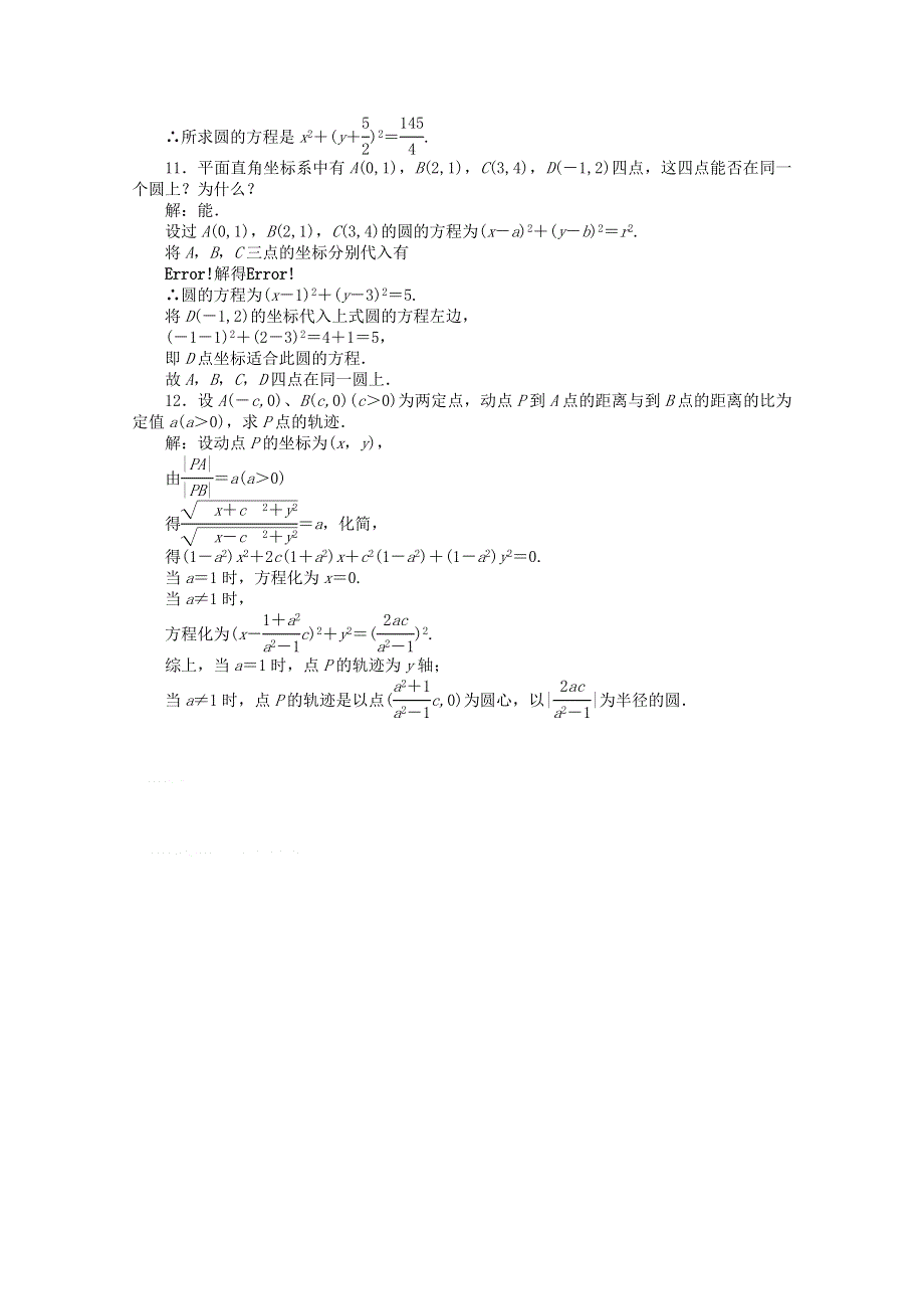 11-12学年高一数学：2.3.1 圆的标准方程 优化训练（人教B版必修2）.doc_第3页