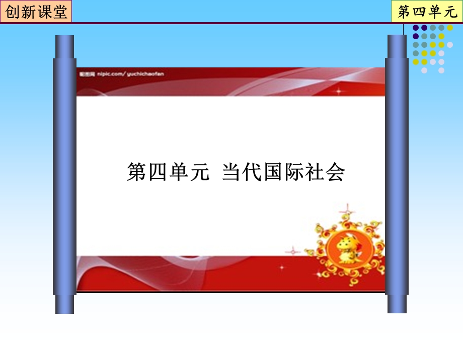 2013届高三政治一轮复习课件：第四单元 整合提升（新人教必修2）.ppt_第1页