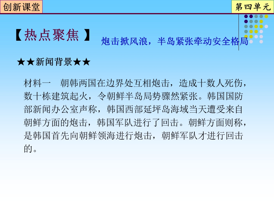 2013届高三政治一轮复习课件：第四单元 整合提升（新人教必修2）.ppt_第2页