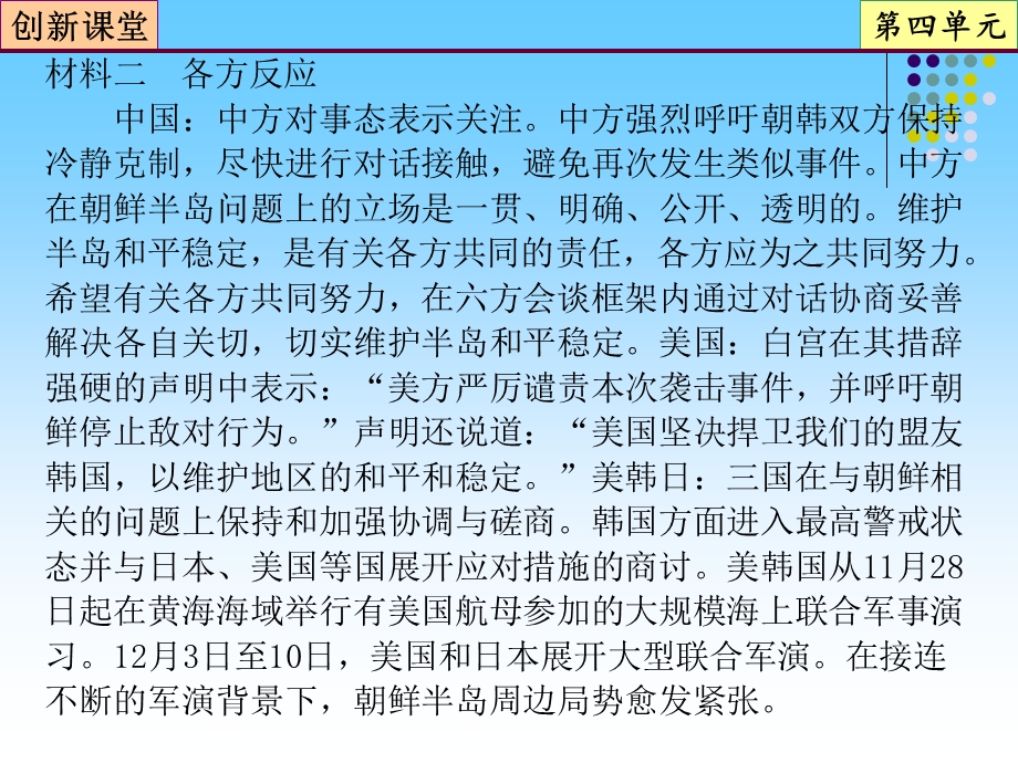 2013届高三政治一轮复习课件：第四单元 整合提升（新人教必修2）.ppt_第3页