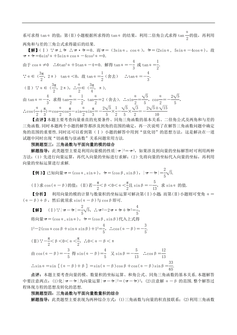 [原创]2011高考数学最后预测试题五：题型预测.doc_第2页