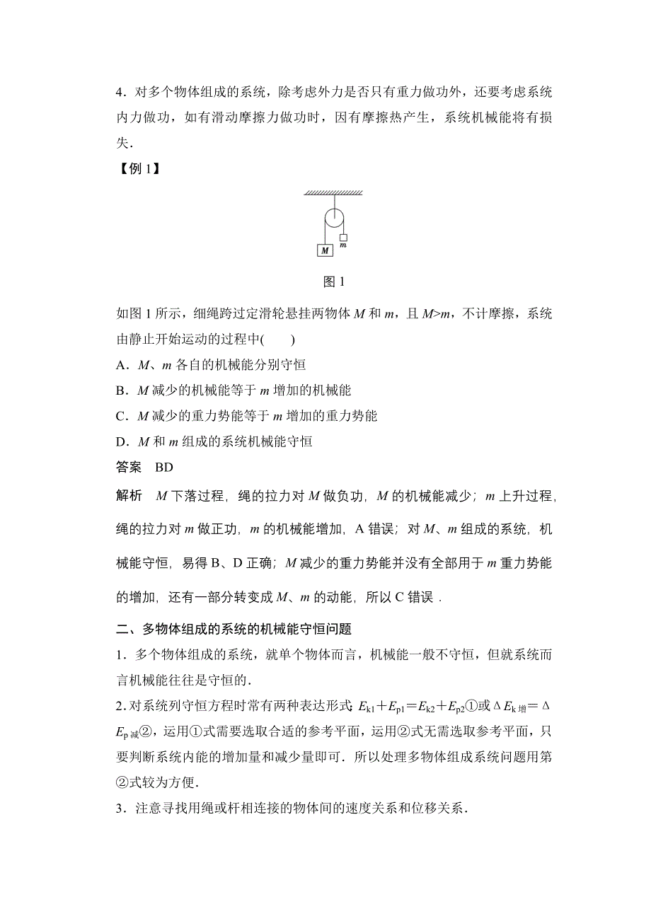 2015-2016学年高一物理人教版必修2导学案：第七章 习题课 机械能守恒定律 WORD版含解析.docx_第2页