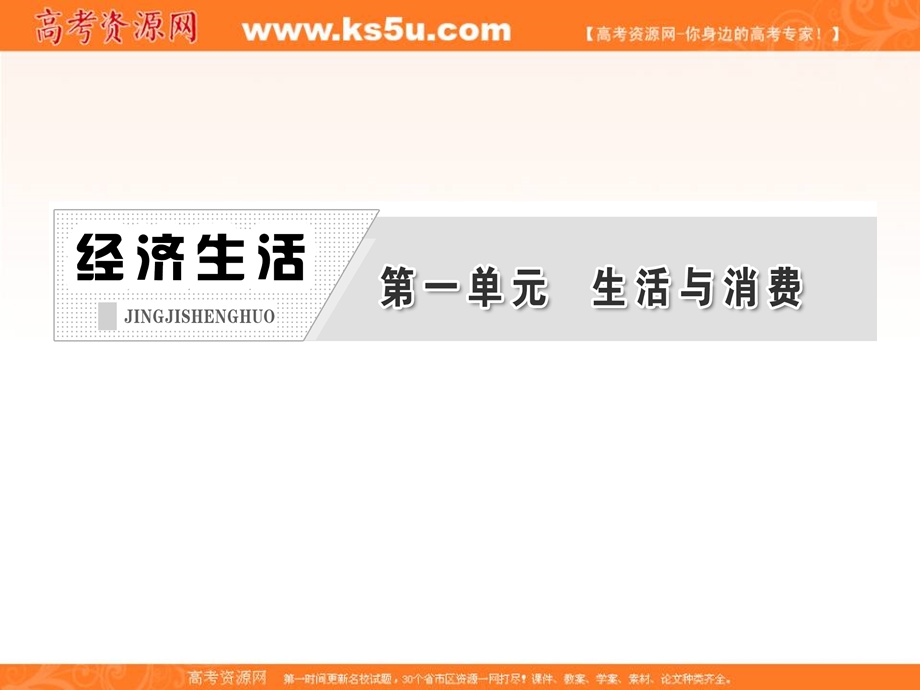 2013届高三政治一轮复习课件：经济生活第一单元第三课多彩的消费.ppt_第2页