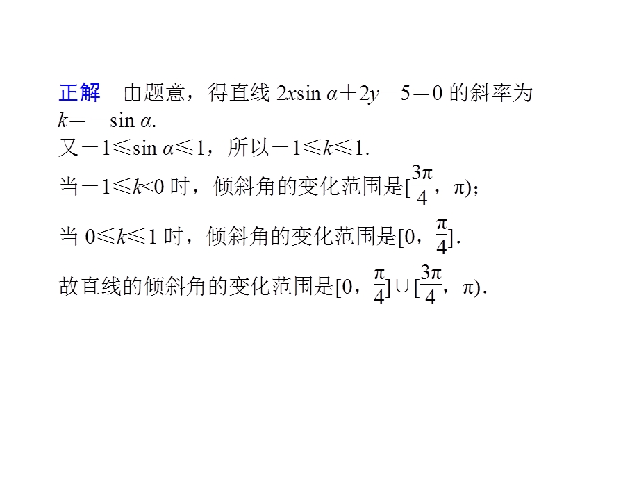 [原创]2011高考数学二轮复习配套课件专题十 易错警示与规范解题解析几何.ppt_第2页