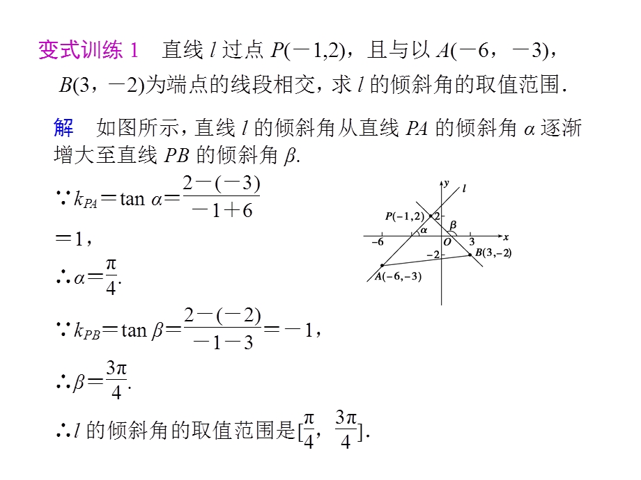 [原创]2011高考数学二轮复习配套课件专题十 易错警示与规范解题解析几何.ppt_第3页