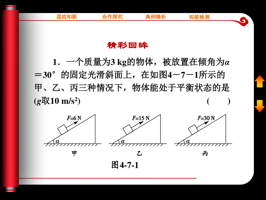 2015-2016学年高一物理人教版必修1课件：4.ppt_第3页