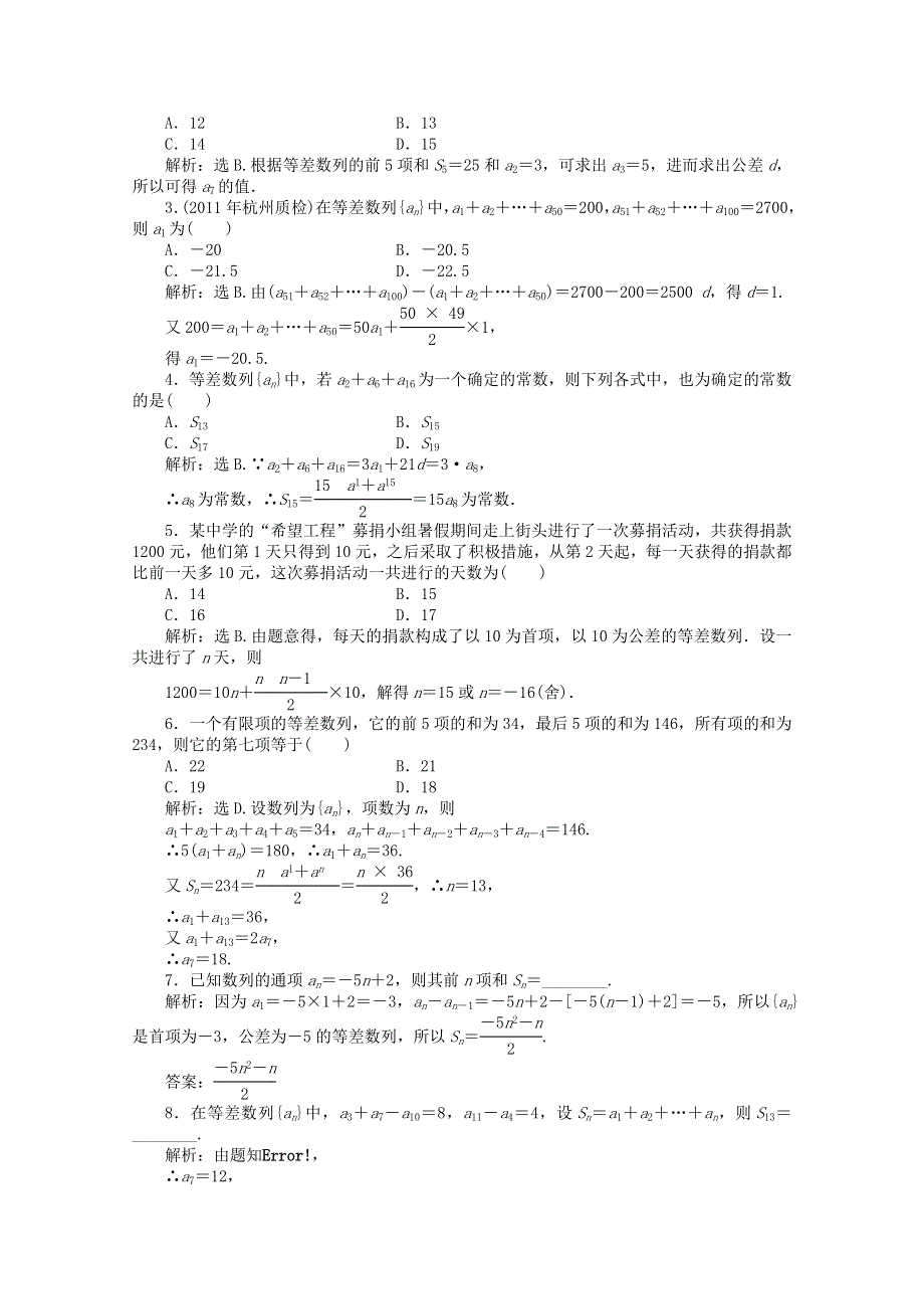 11-12学年高一数学：2.2.2 等差数列的前N项和第一课时 优化训练（人教B版必修5）.doc_第2页