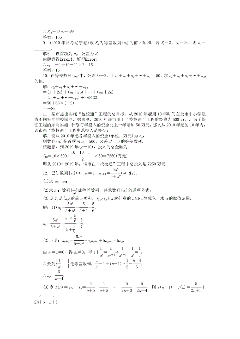 11-12学年高一数学：2.2.2 等差数列的前N项和第一课时 优化训练（人教B版必修5）.doc_第3页