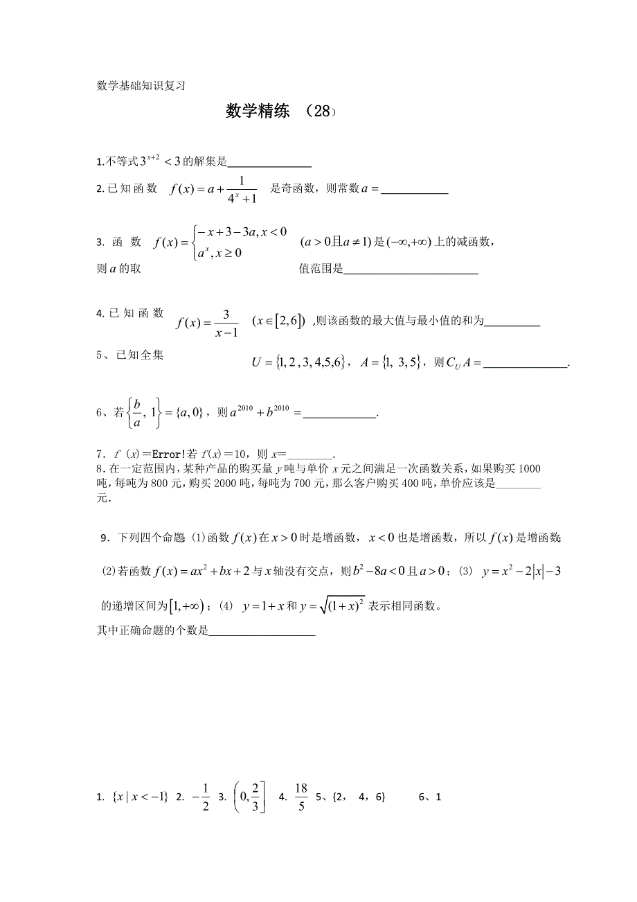 11-12学年高一数学复习 数学精练28.doc_第1页