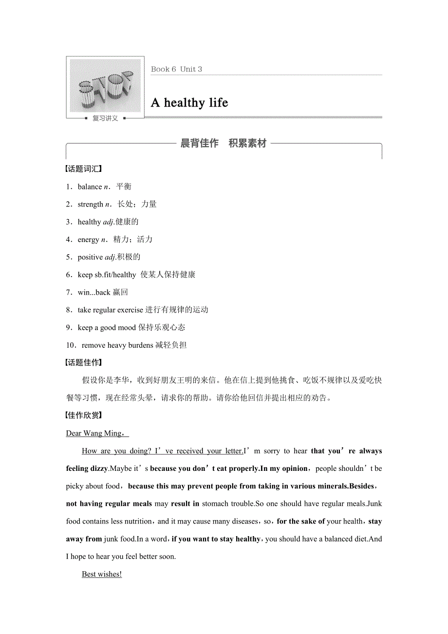 2018版高考英语（全国用）大一轮复习导学案（文档）BOOK6 UNIT3 .docx_第1页