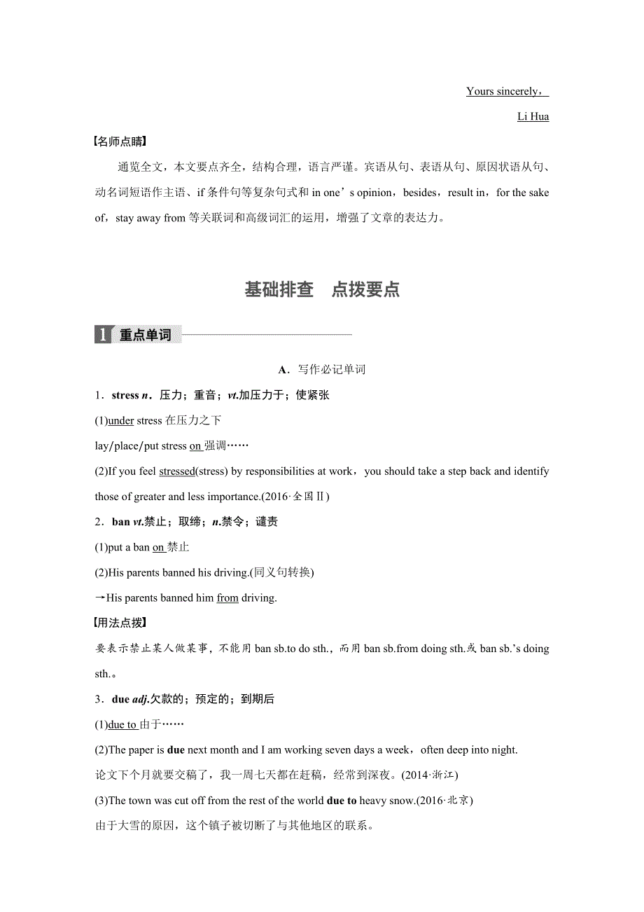 2018版高考英语（全国用）大一轮复习导学案（文档）BOOK6 UNIT3 .docx_第2页