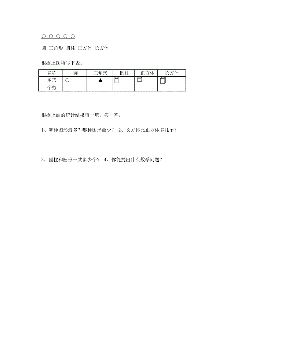 一年级数学下册 第3单元《分类与整理》试题3 新人教版.doc_第3页