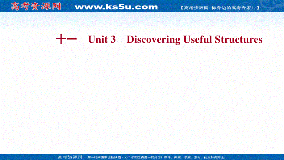 2021-2022学年新教材英语人教版必修第一册课件：课时评价 UNIT 3　DISCOVERING USEFUL STRUCTURES .ppt_第1页