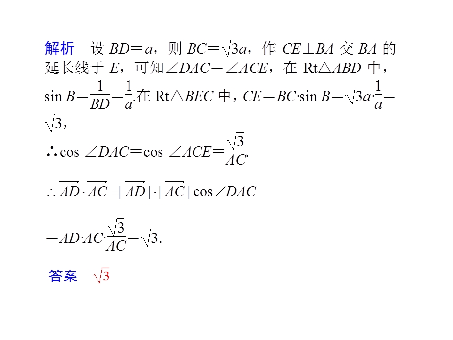 [原创]2011高考数学二轮复习配套课件专题二 三角函数、解三角形、平面向量第3讲平面向量.ppt_第2页