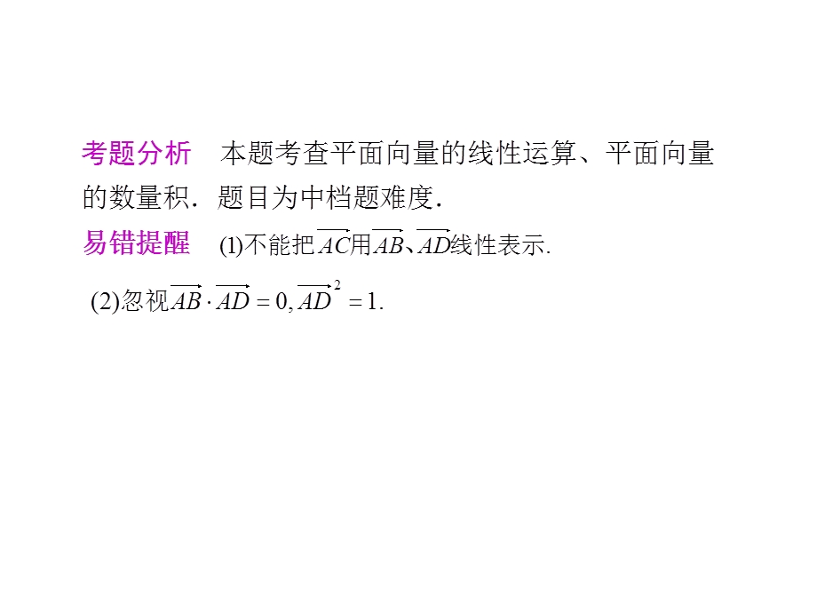 [原创]2011高考数学二轮复习配套课件专题二 三角函数、解三角形、平面向量第3讲平面向量.ppt_第3页