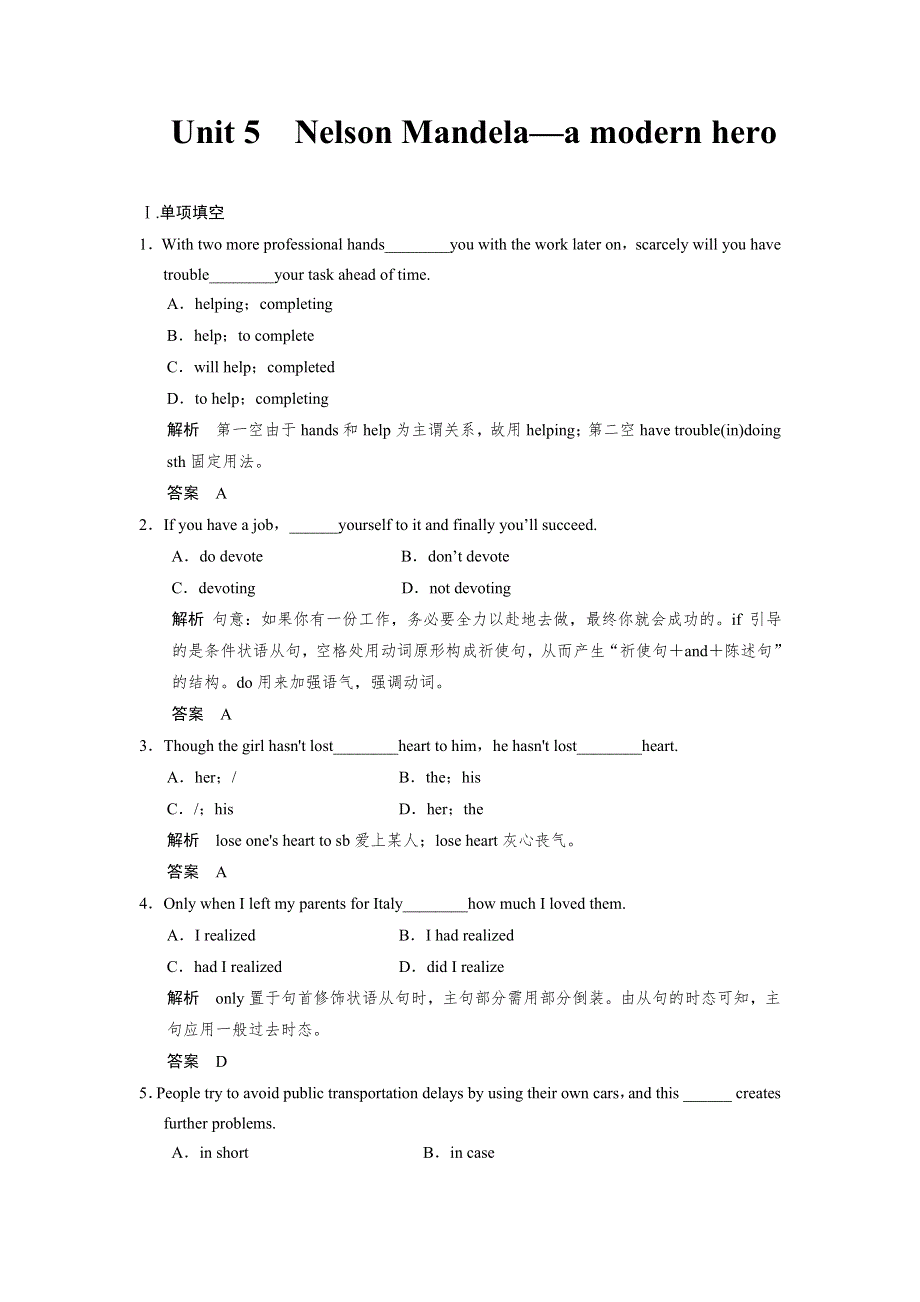 2018版高考英语（全国用）大一轮复习讲义 题库 必修1 UNIT 5 NELSON MANDELA—A MODERN HERO WORD版含答案.docx_第1页