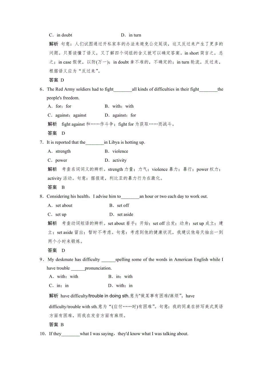 2018版高考英语（全国用）大一轮复习讲义 题库 必修1 UNIT 5 NELSON MANDELA—A MODERN HERO WORD版含答案.docx_第2页