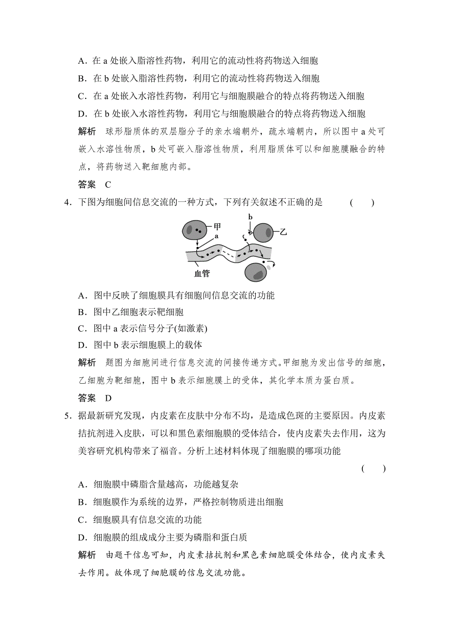 2018版高考生物（北师大版）大一轮复习讲义文档 必修1 第2单元 第1讲 细胞膜（系统的边界、流动镶嵌模型）与细胞核 WORD版含答案.docx_第2页