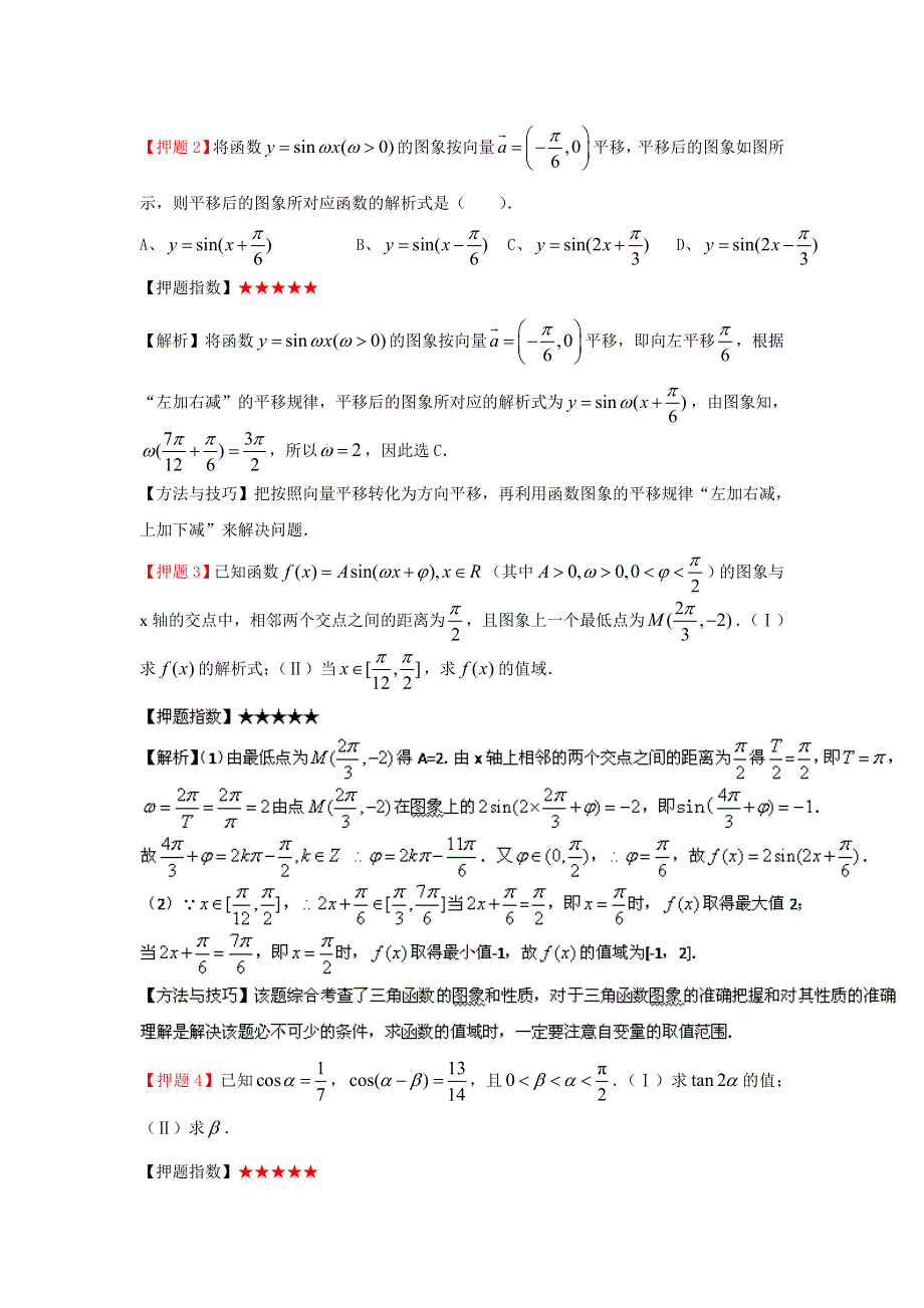 [原创]2011高考抢分必备数学专题四三角函数与平面向量.doc_第2页