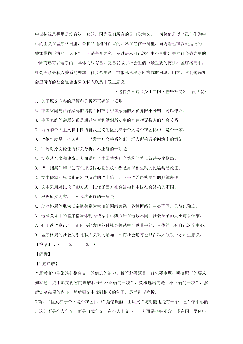 福建省莆田市第二十五中学2020届高三语文上学期期末考试试题（含解析）.doc_第2页