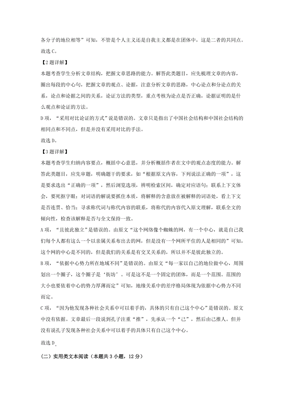 福建省莆田市第二十五中学2020届高三语文上学期期末考试试题（含解析）.doc_第3页