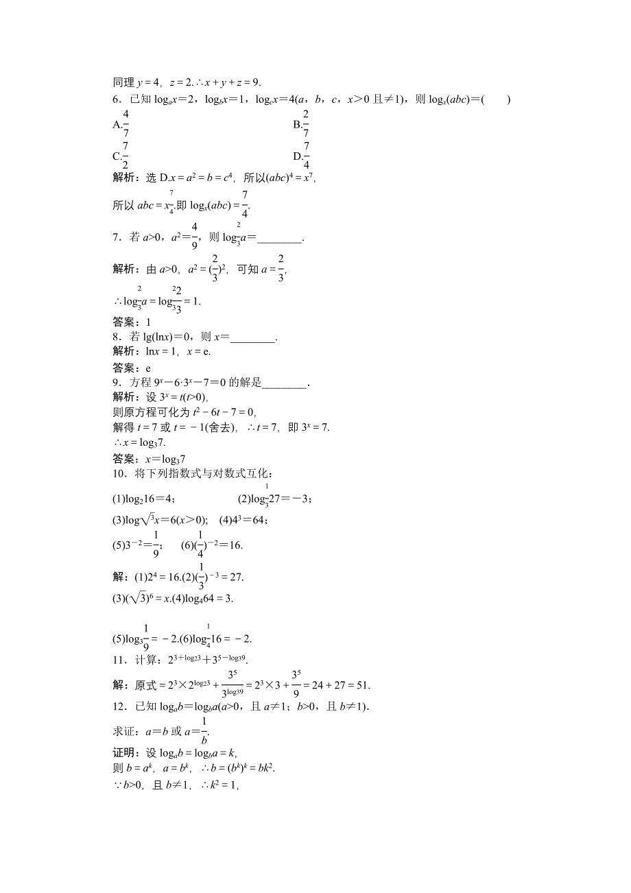 11-12学年高一数学：2.2.1 对数与对数运算 第一课时 优化训练（人教A版必修1）.doc_第2页