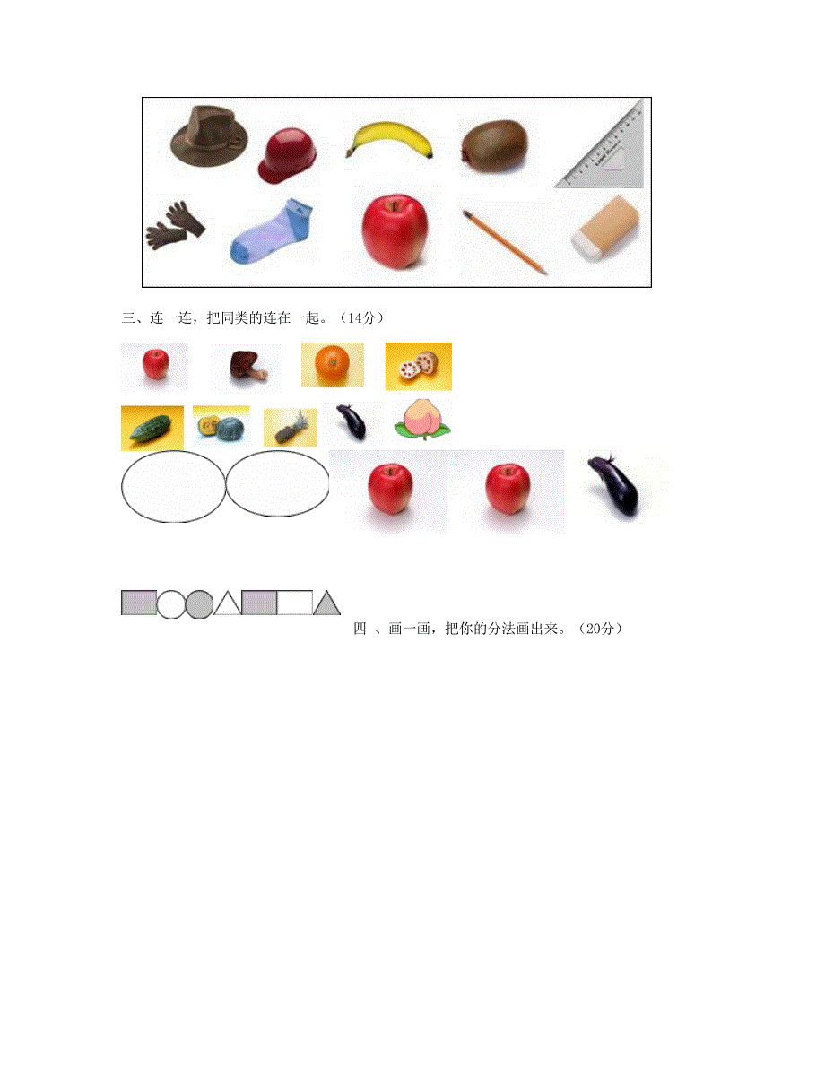 一年级数学下册 第3单元《分类与整理》试题1 新人教版.doc_第2页