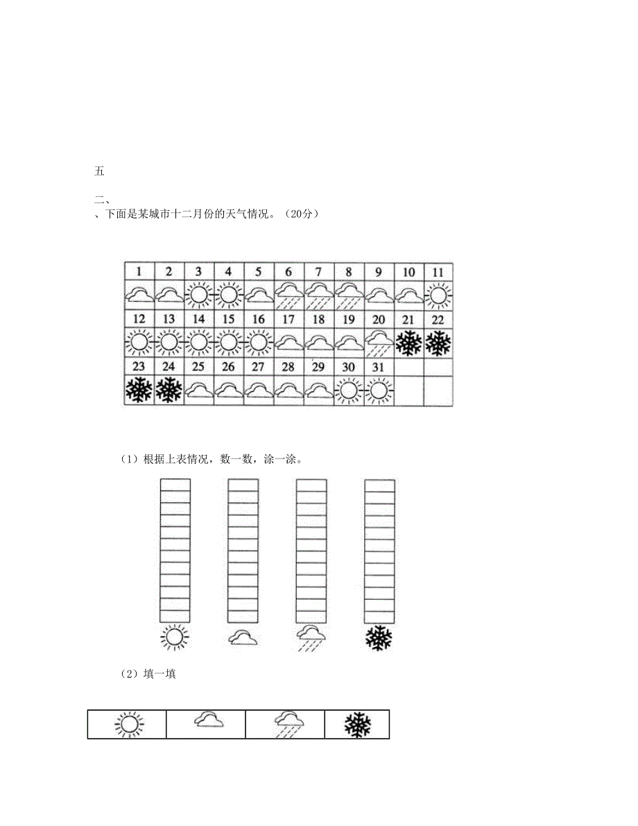 一年级数学下册 第3单元《分类与整理》试题1 新人教版.doc_第3页