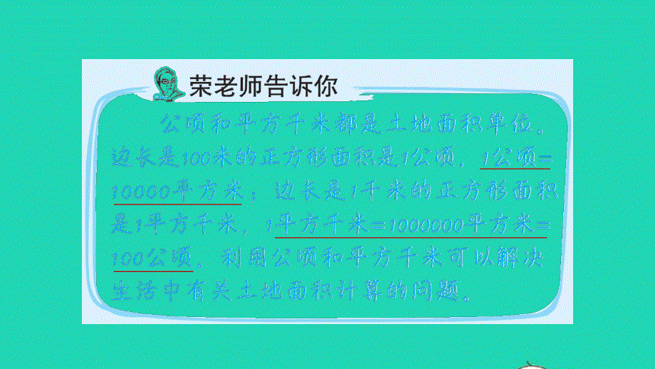 2021四年级数学上册 2 公顷和平方千米第3招 公顷与平方千米的应用课件 新人教版.ppt_第2页