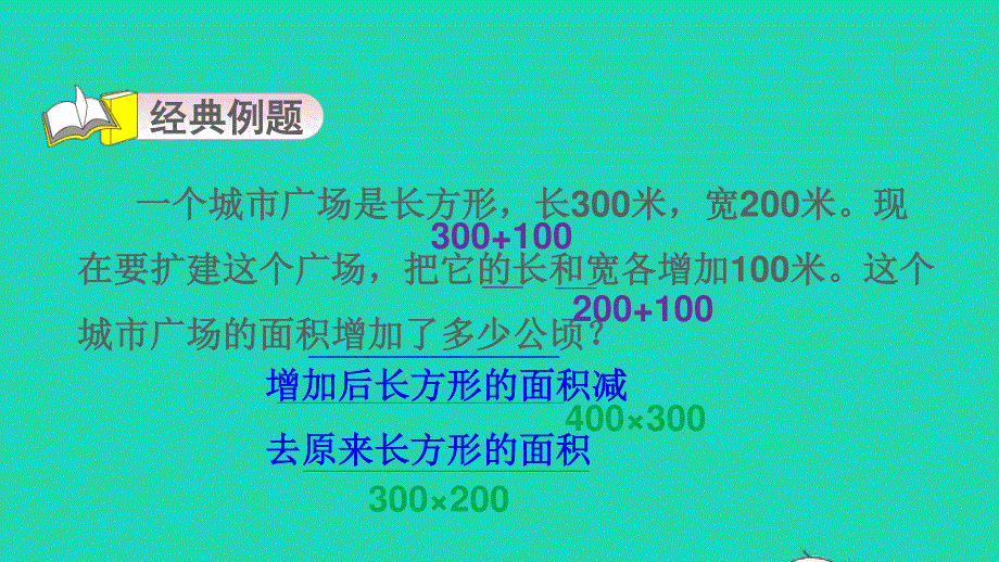 2021四年级数学上册 2 公顷和平方千米第3招 公顷与平方千米的应用课件 新人教版.ppt_第3页